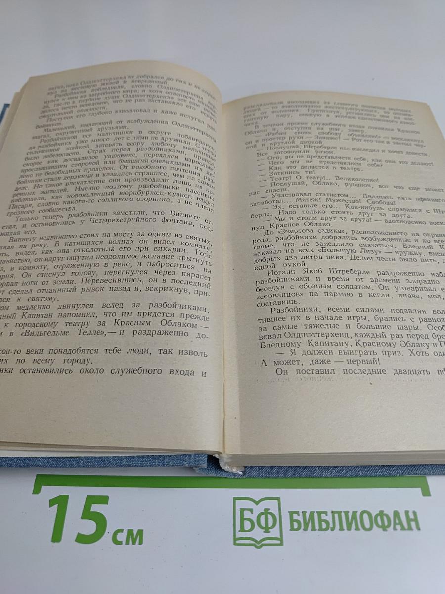 Шайка разбойников. Оксенфуртский мужской квартет. Из трех миллионов трое