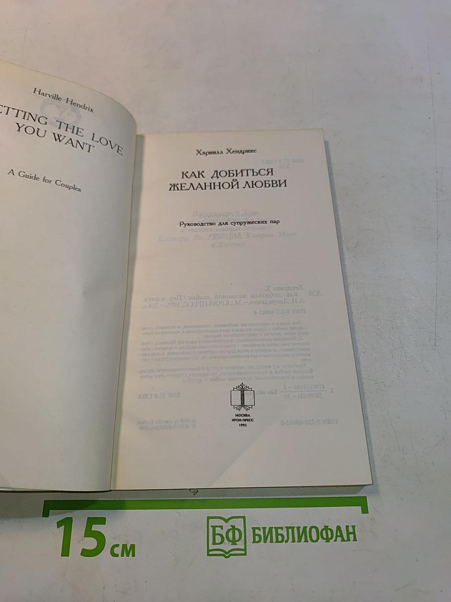 Как добиться желанной любви