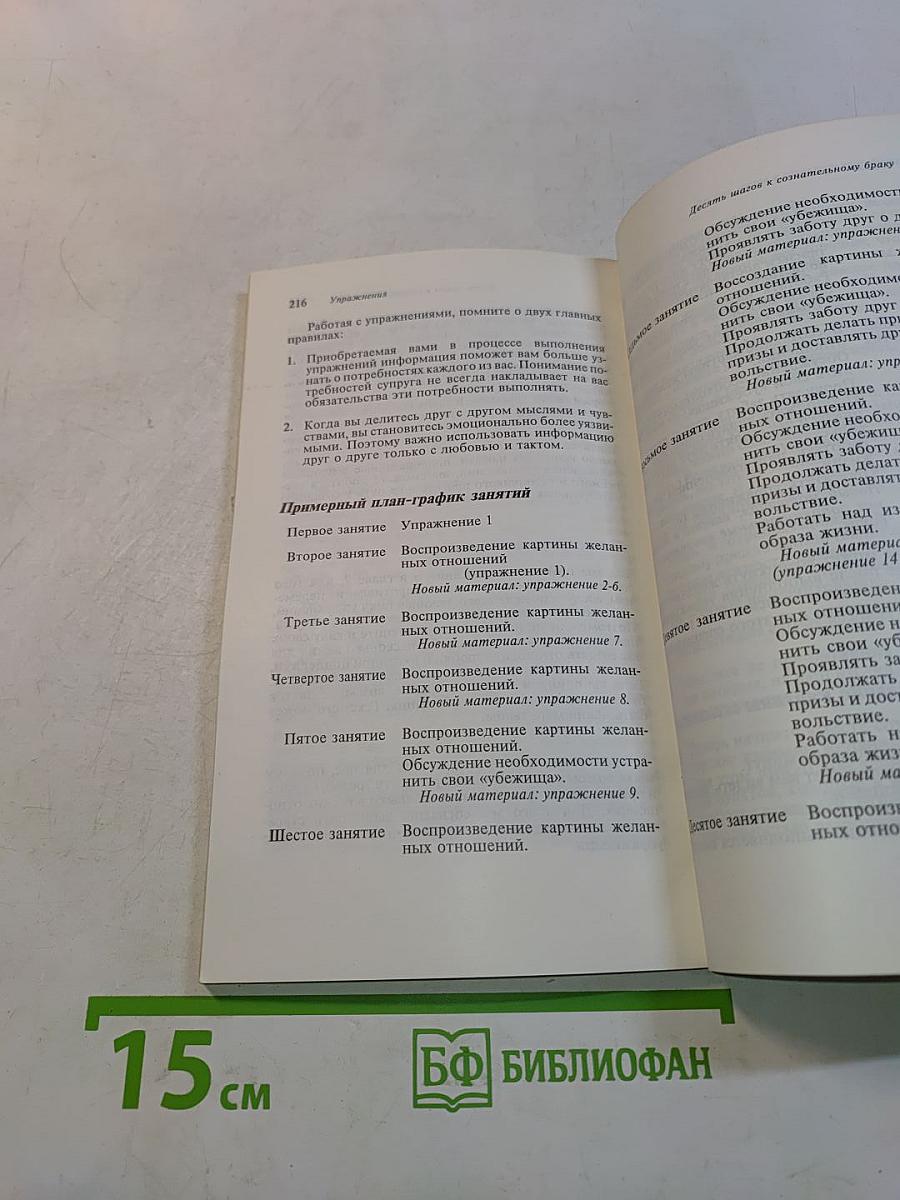 Как добиться желанной любви