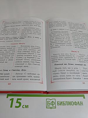 Большой детский молитвослов