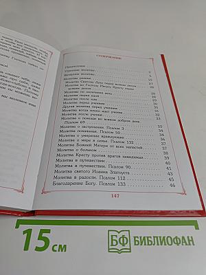 Большой детский молитвослов
