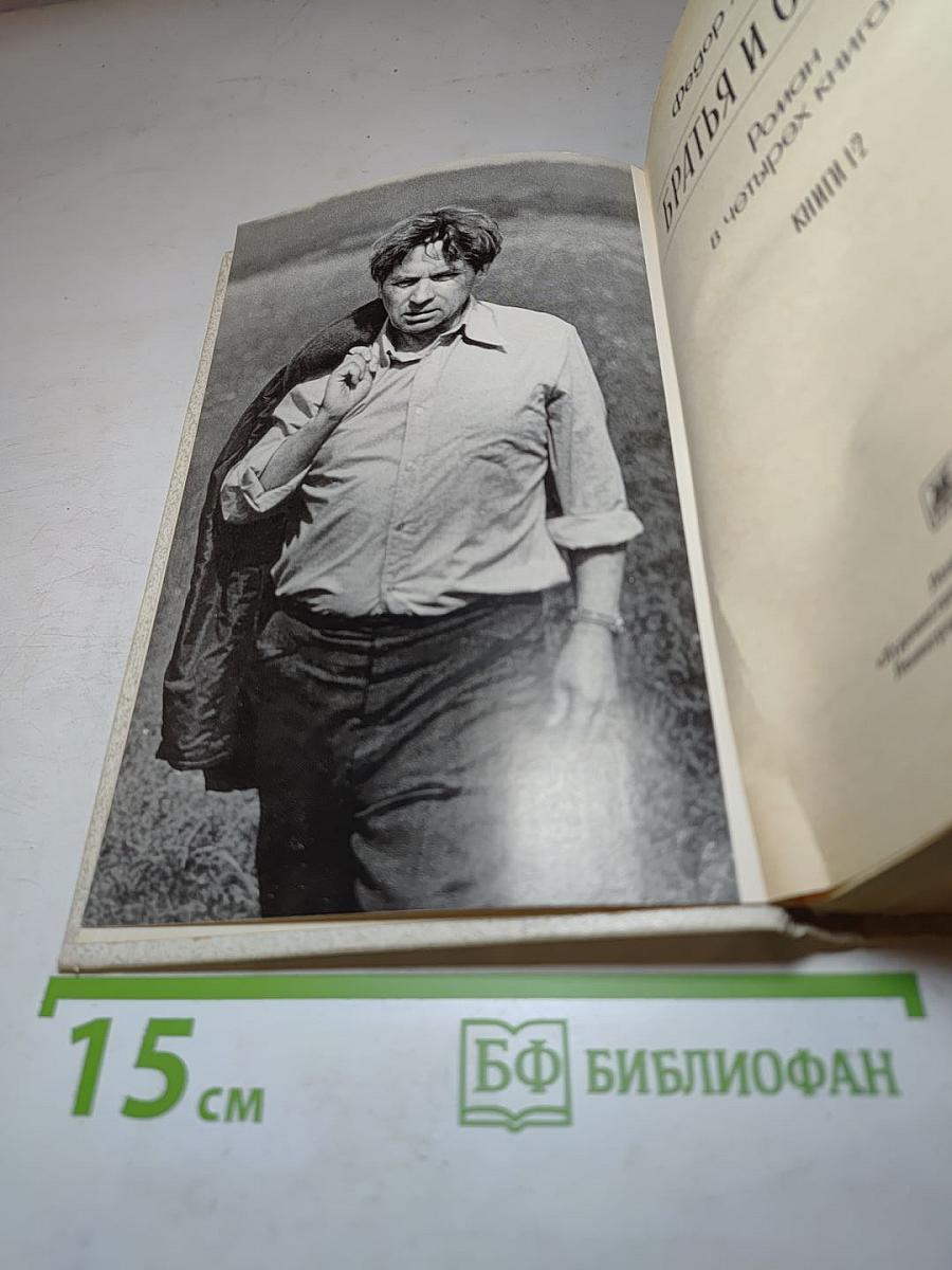 Братья и сёстры. Книги 1-2