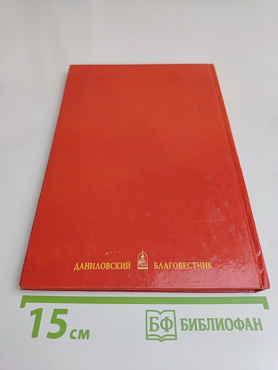 Большой детский молитвослов