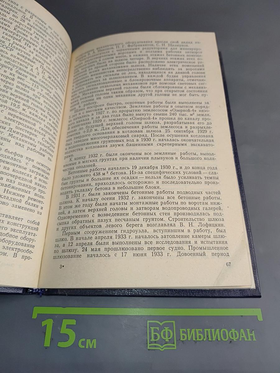 По ленинскому плану. К 50-летию Нижне-Свирской ГЭС им. академика Г.О. Графтио