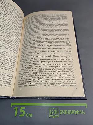 По ленинскому плану. К 50-летию Нижне-Свирской ГЭС им. академика Г.О. Графтио
