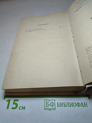 Братья и сёстры. Книги 1-2