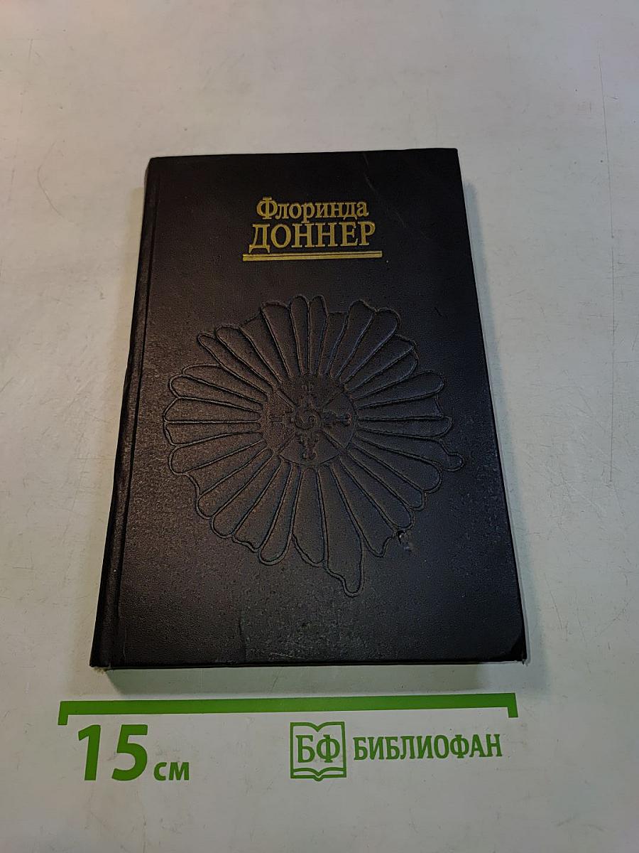 Жизнь-в-сновидении. Посвящение в мир магов