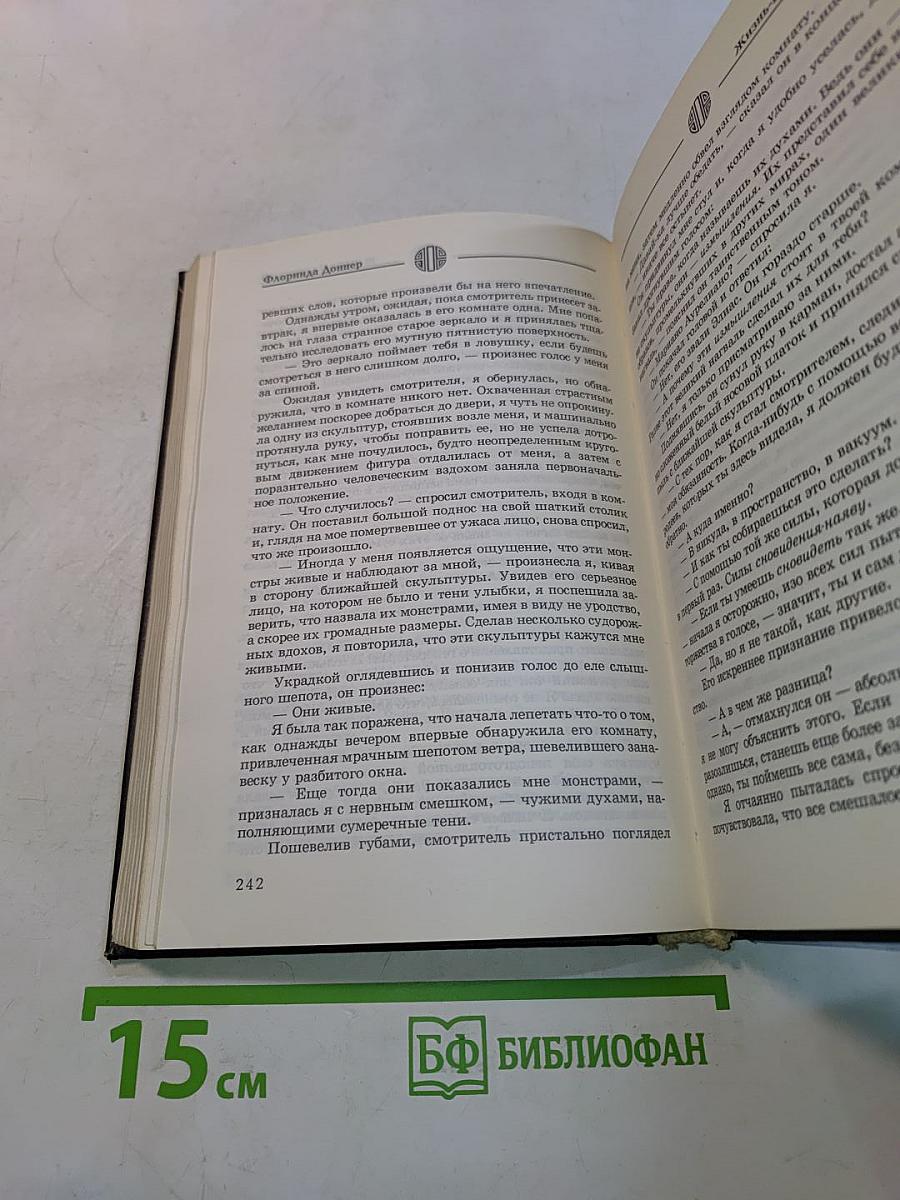 Жизнь-в-сновидении. Посвящение в мир магов