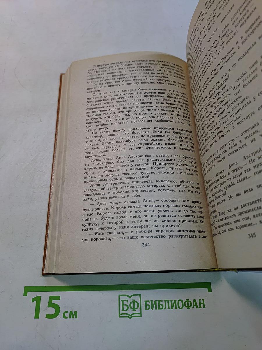 Виконт де Бражелон, или Десять лет спустя. Часть третья