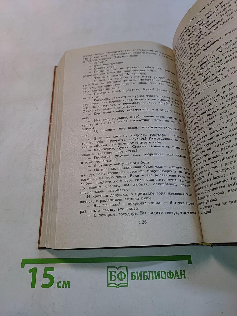 Виконт де Бражелон, или Десять лет спустя. Часть третья