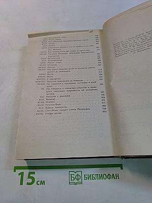 Виконт де Бражелон, или Десять лет спустя. Часть третья