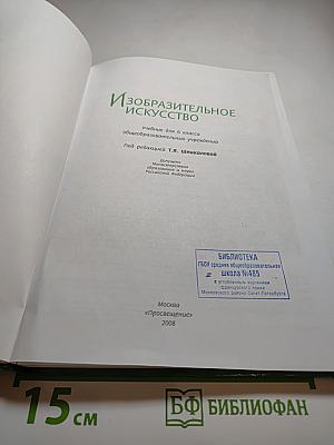 Изобразительное искусство 6 класс