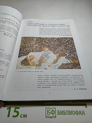 Изобразительное искусство 6 класс