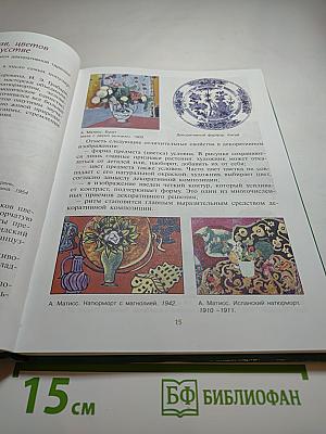 Изобразительное искусство 6 класс