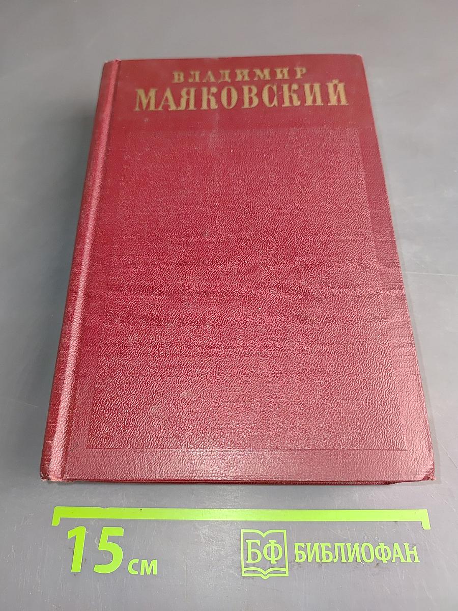 Полное собрание сочинений. Том третий. "Окна РОСТА" 1919-1922