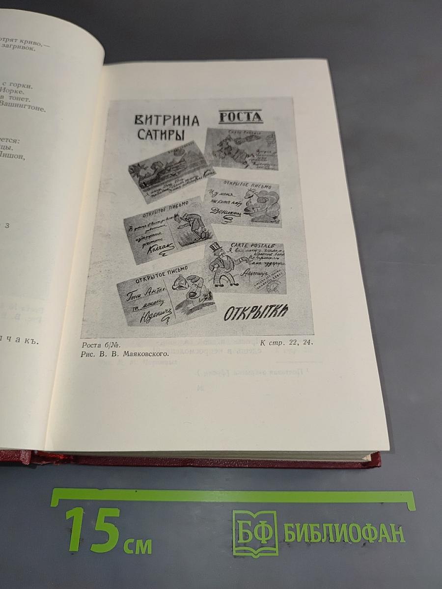 Полное собрание сочинений. Том третий. "Окна РОСТА" 1919-1922