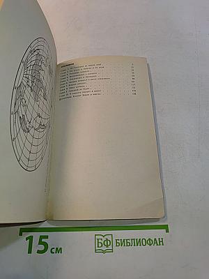 Климат: вчера, сегодня... и завтра?
