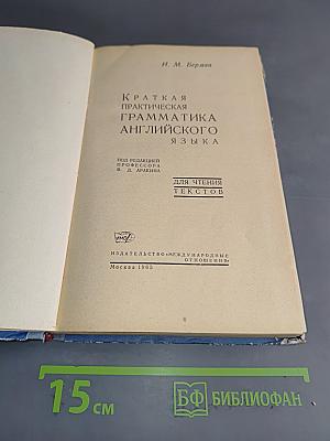 Краткая практическая грамматика английского языка
