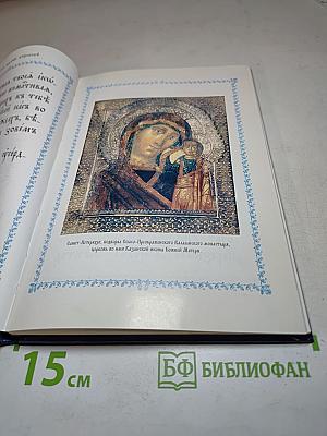 Акафистъ Пресвятой Богородице пред чудотворной ея иконой Казанской