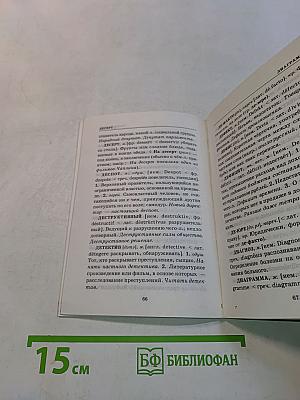Школьный словарь иностранных слов