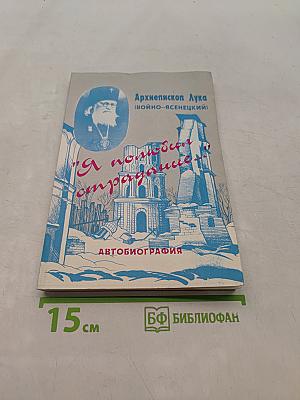 Я полюбил страдание...