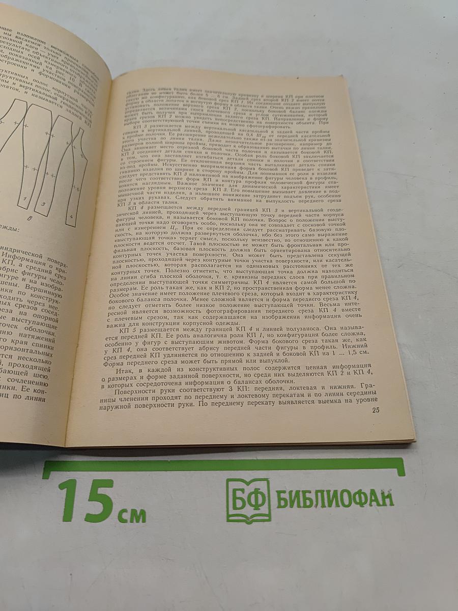 Устранение дефектов одежды