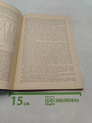 Устранение дефектов одежды