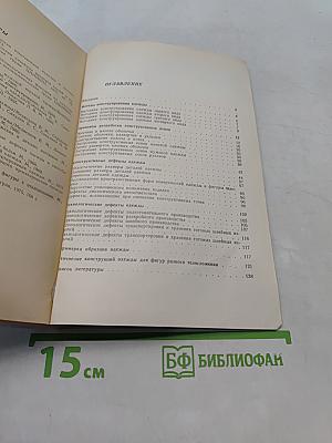 Устранение дефектов одежды
