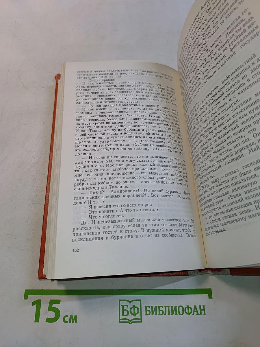 Между тремя поветриями