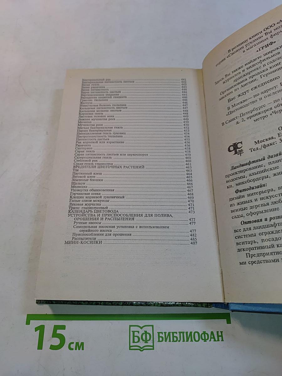 Цветы в саду и ландшафтный дизайн
