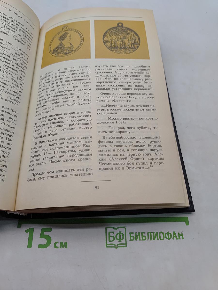 Наградная медаль. 1701-1917