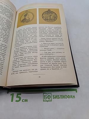 Наградная медаль. 1701-1917
