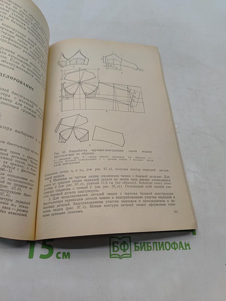 Конструирование и технология корсетных изделий