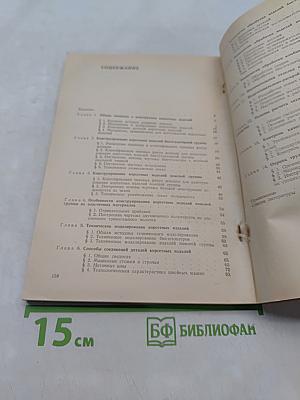 Конструирование и технология корсетных изделий