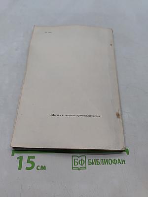 Конструирование и технология корсетных изделий