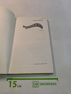 Стремнина
