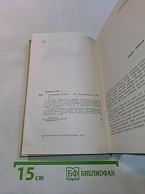 Стремнина