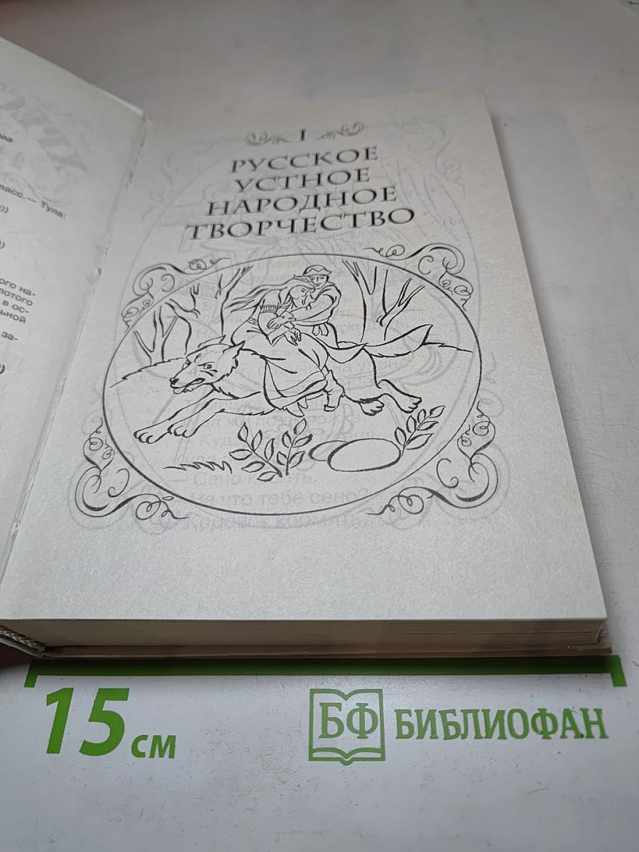 Хрестоматия для начальной школы. 2 класс