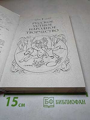 Хрестоматия для начальной школы. 2 класс