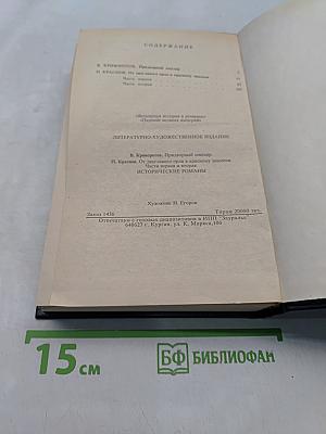 Последние дни Российской империи. Том 1