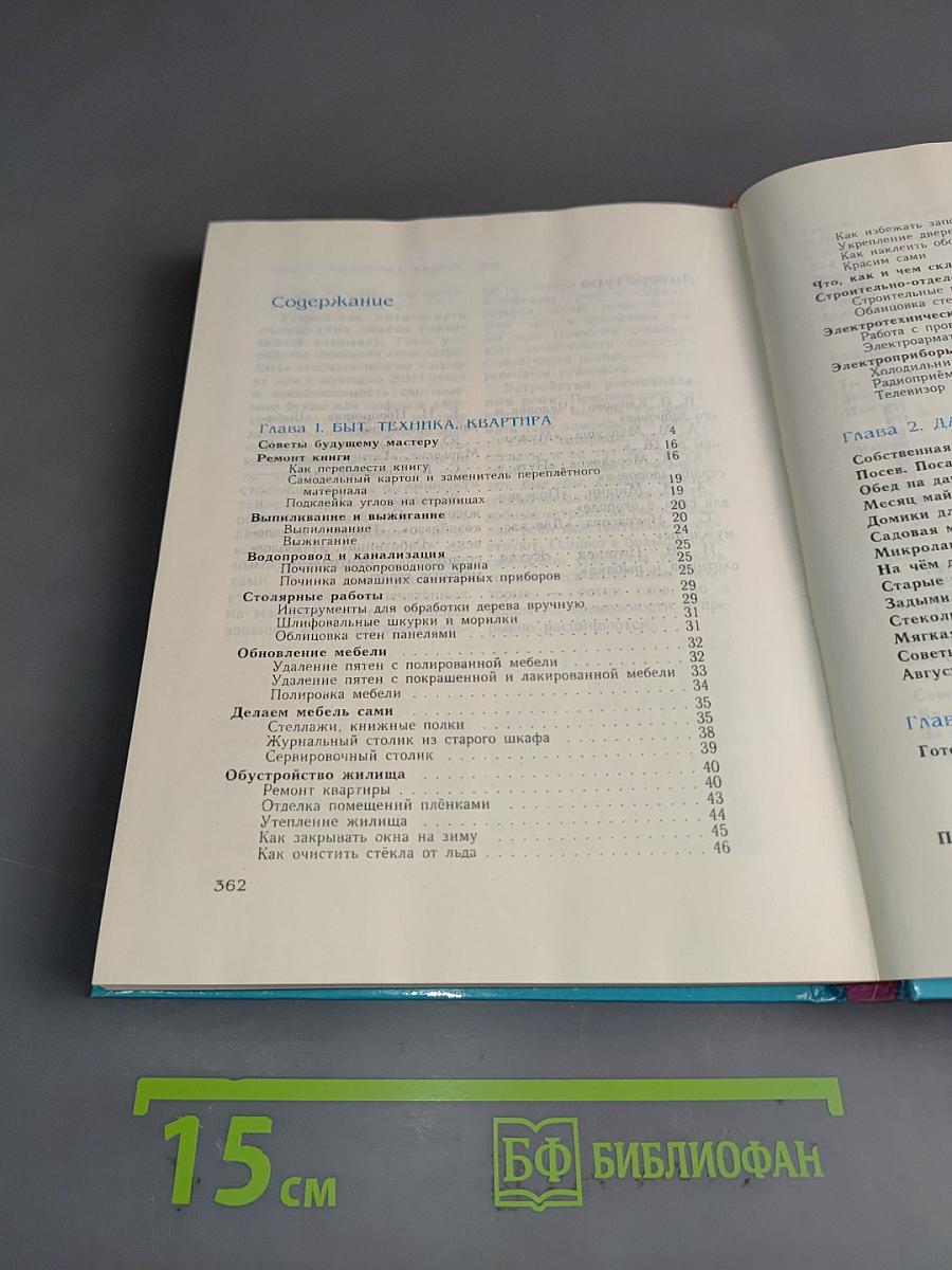Книга для мальчиков