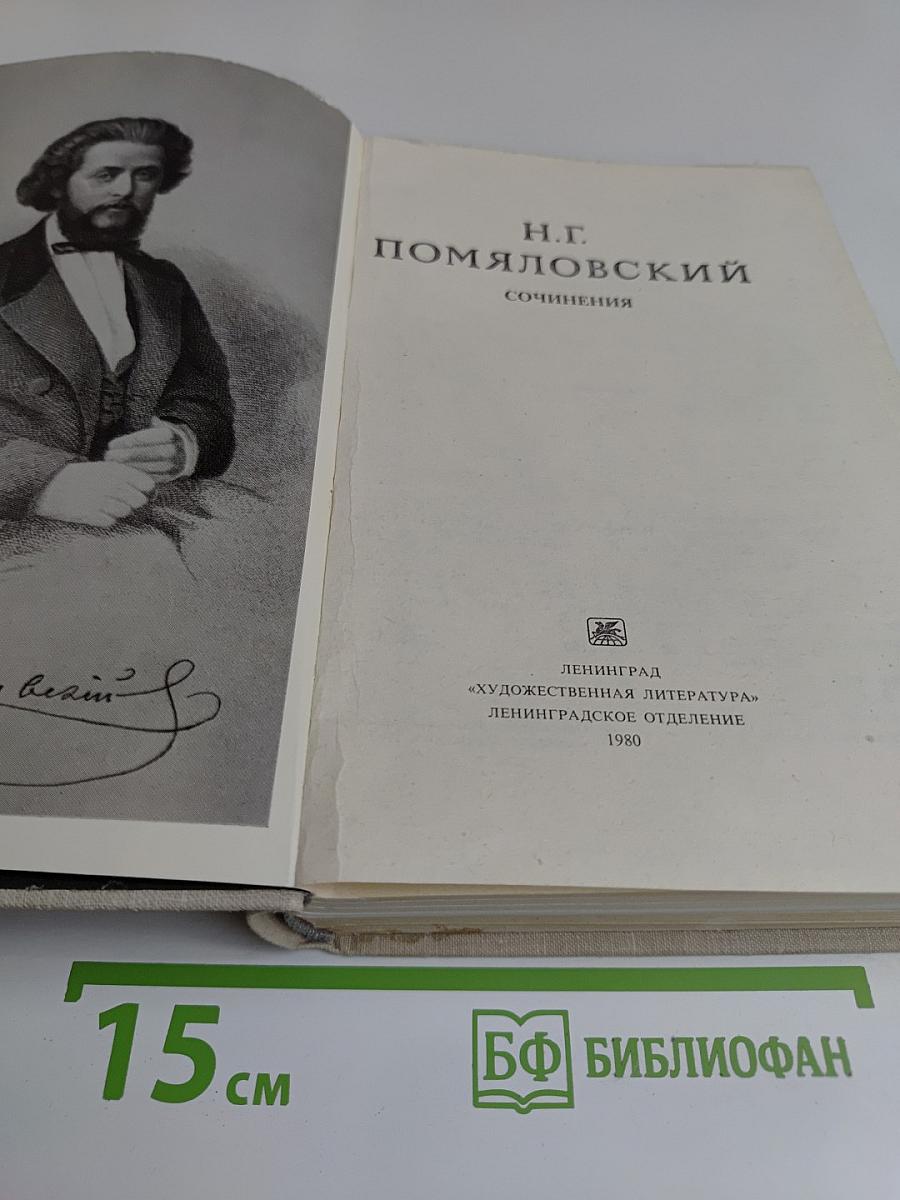 Сочинения