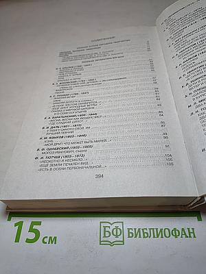 Хрестоматия для начальной школы. 2 класс