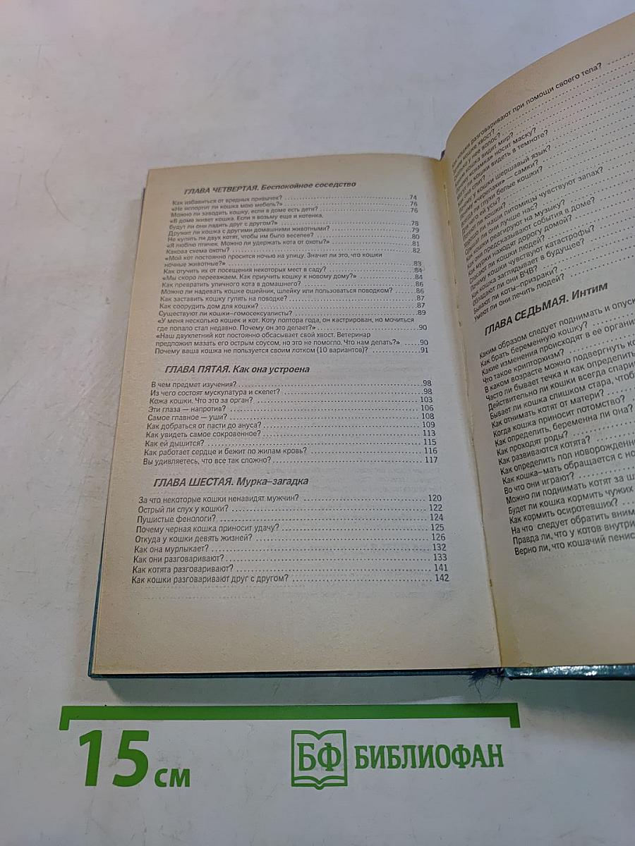 200 кошачьих "Почему?"