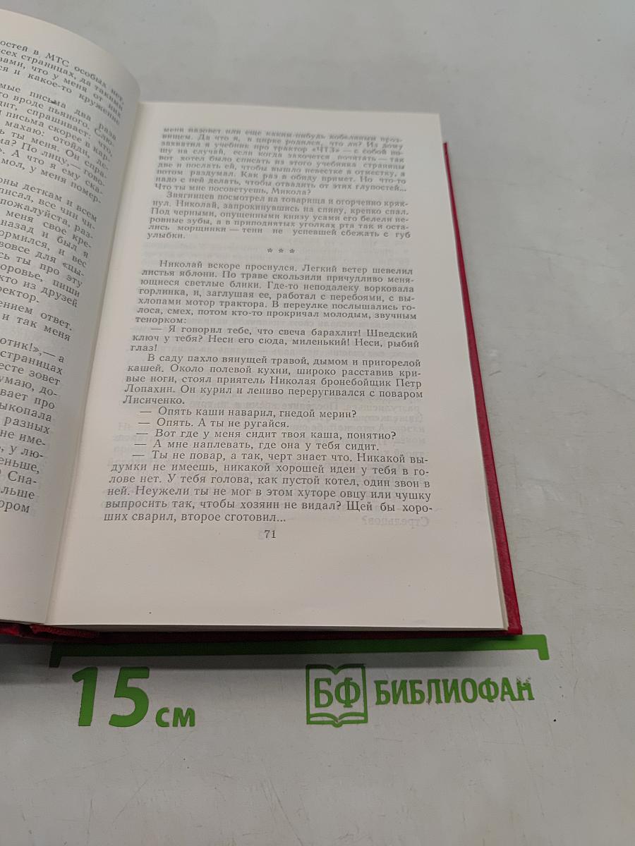 Собрание сочинений в 7 томах. Том 7. Они сражались за Родину. Рассказы