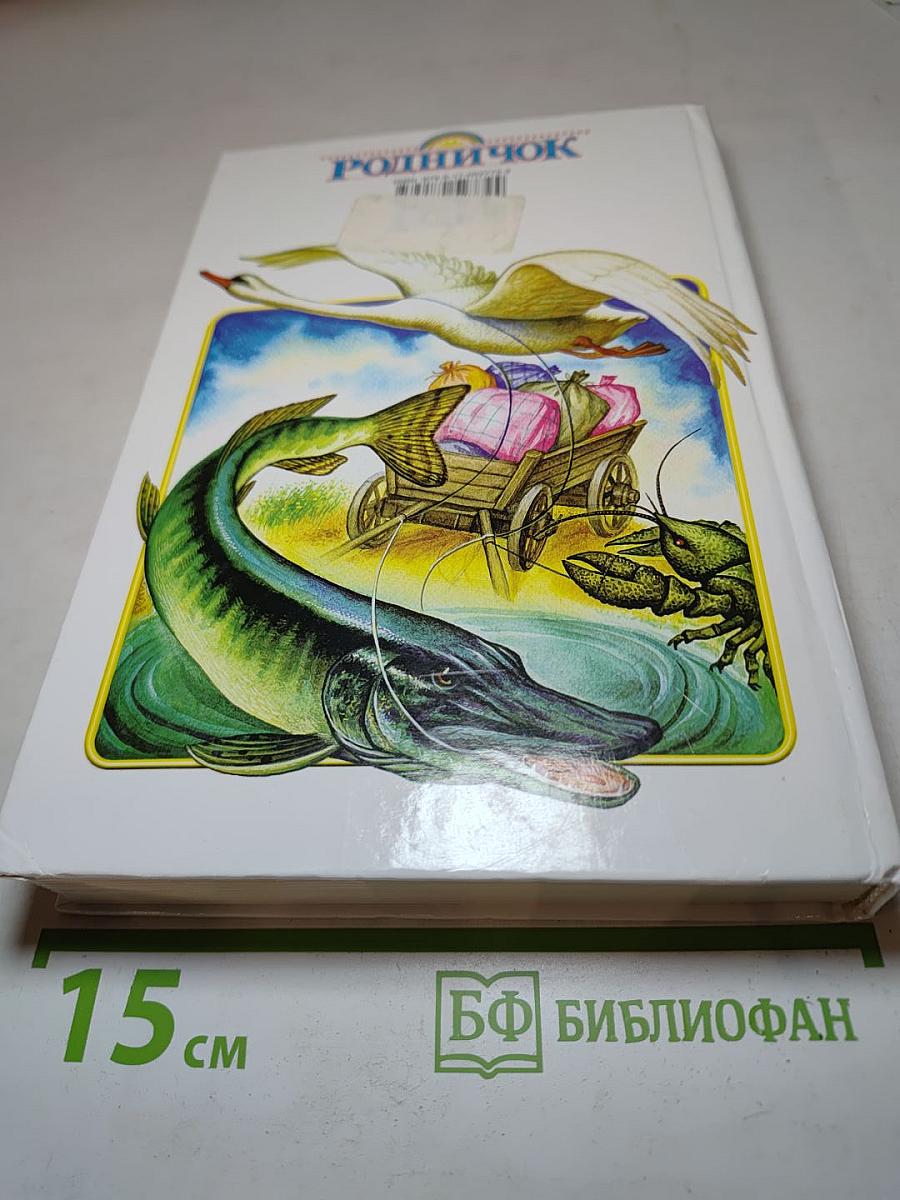 Хрестоматия для начальной школы. 2 класс