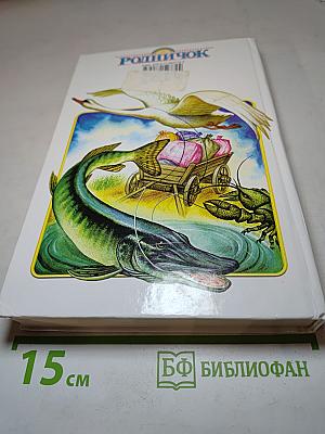 Хрестоматия для начальной школы. 2 класс