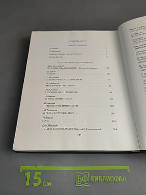 Мир и фильмы Андрея Тарковского