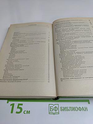 Фармакология с рецептурой