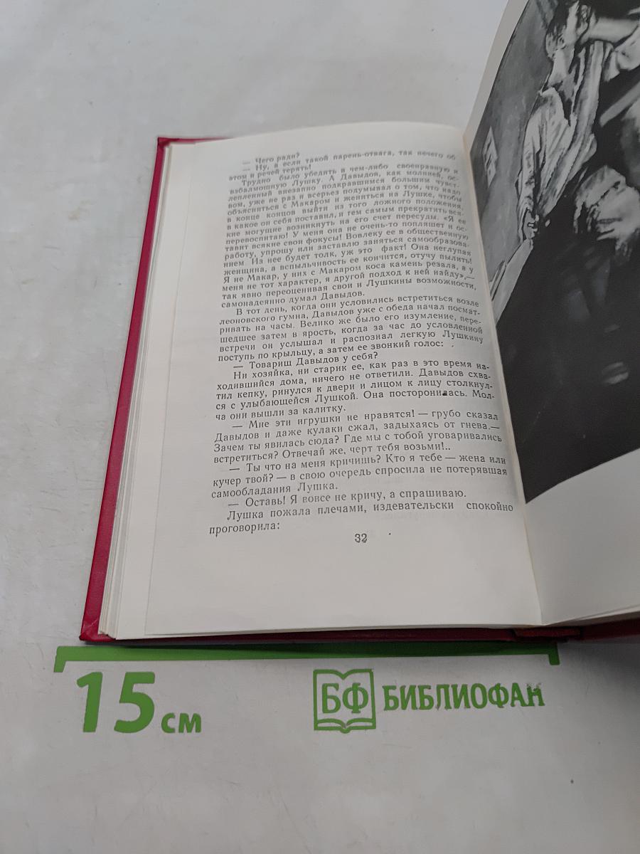 Собрание сочинений. Том 6. Поднятая целина